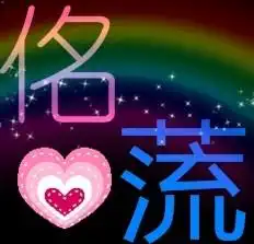 qq炫舞舞团图片