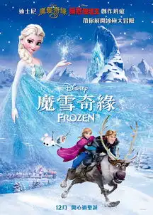 魔雪奇缘3d英语版