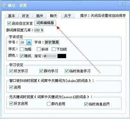 qq群机器人怎么更换词库