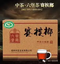 八年陈2011年中茶六堡茶赛槟榔400g砖