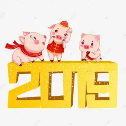 猪年卡通春节新年农历2019素材图片免费下载千库网