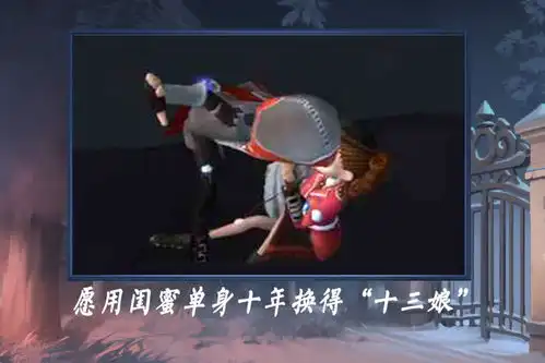 第五人格开出十三娘就送今夜不再玩家的决心可大了