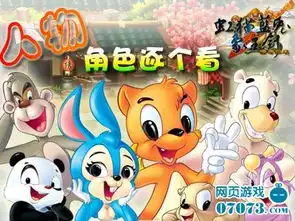 虹猫蓝兔象王剑人物角色逐个看
