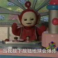动画片天线宝宝图片专题