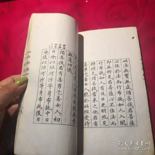 林文忠公写经小楷民国二十三年