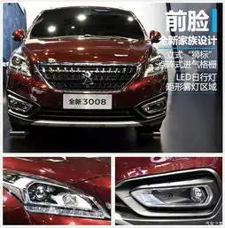 东风标致新3008将上市首搭智能驾驶_娄底标致高科店新闻资讯-汽车之家