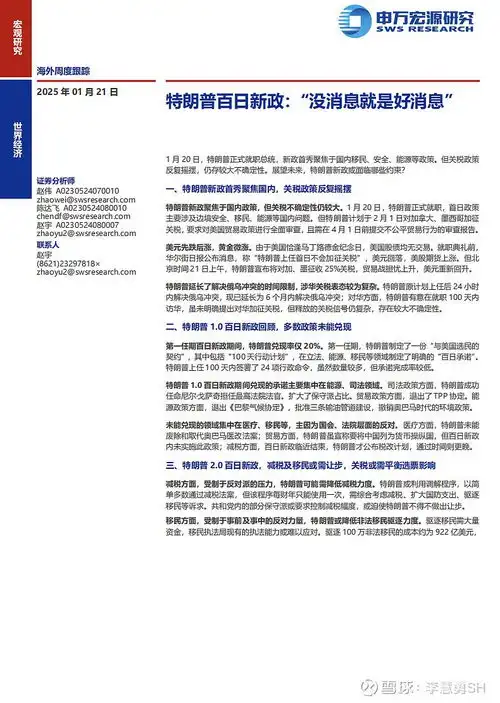 热点思考特朗普百日新政没消息就是好消息