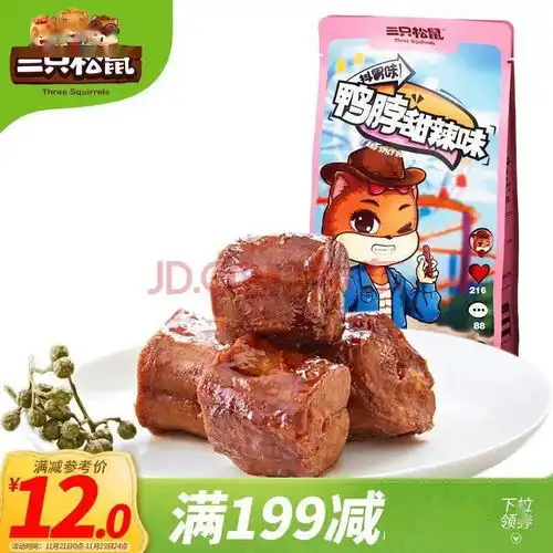 三只松鼠专场优惠低到想不到