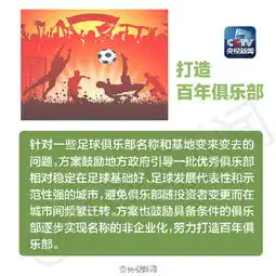 足球改革方案出台到2025年建5万所足球学校