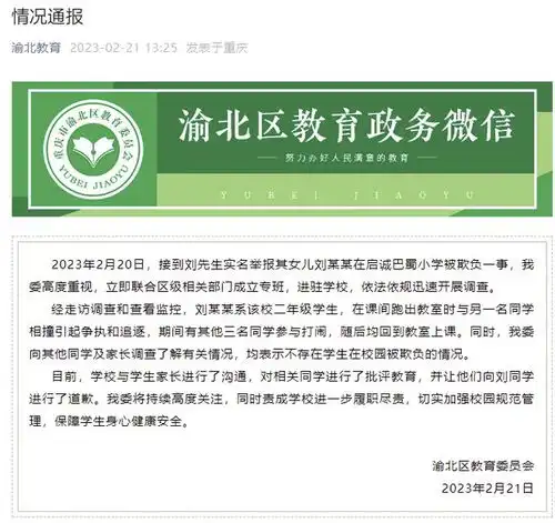 网传重庆一小学生在校被欺负,官方通报