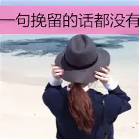 2016女生带字伤感背影精选qq头像大全