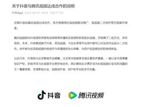 抖音牵手腾讯视频,长短视频不死不休的时代过去了