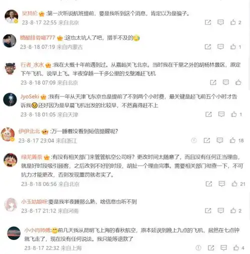 女子吐槽凌晨4点接短信通知改航班律师解读若误机该如何担责
