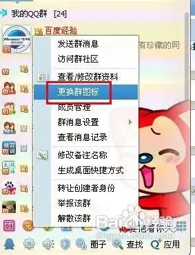 qq群透明头像怎么弄