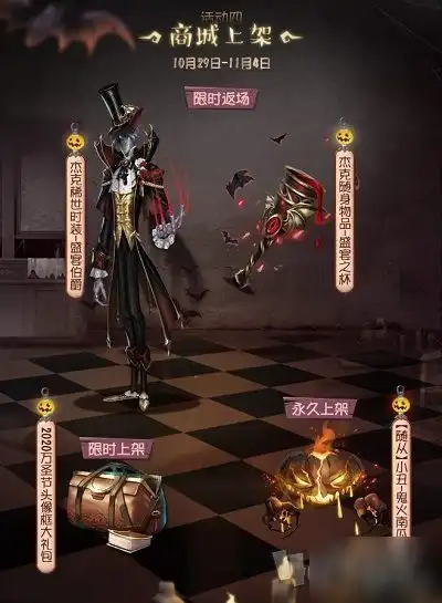 第五人格万圣节活动奖励有哪些2020万圣节活动奖励一览