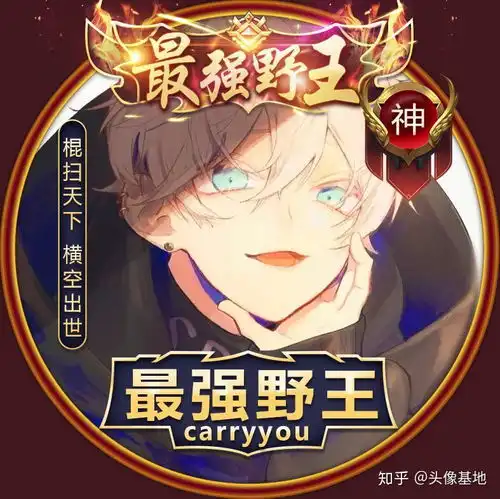 王者荣耀头像最强野王超神头像