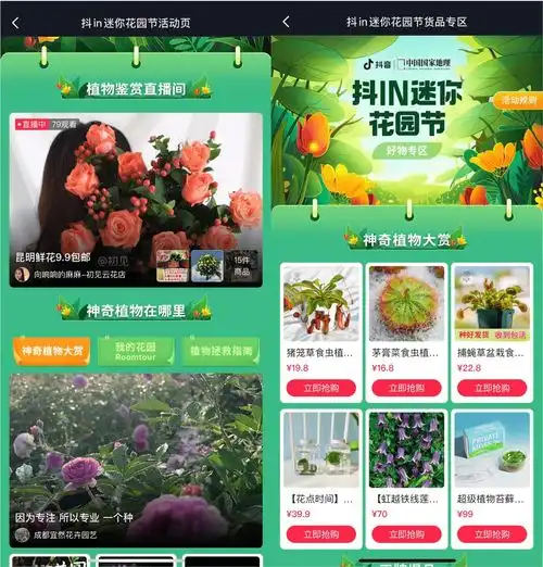 抖音电商开启抖in迷你花园节,园艺达人直播分享神奇植物