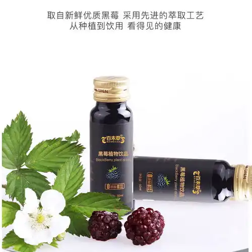 湖南黑莓植物饮品代加工odm货源地