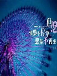 物是,人非分享图片非主流1