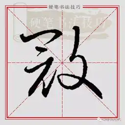 书写示范百家姓寇kou