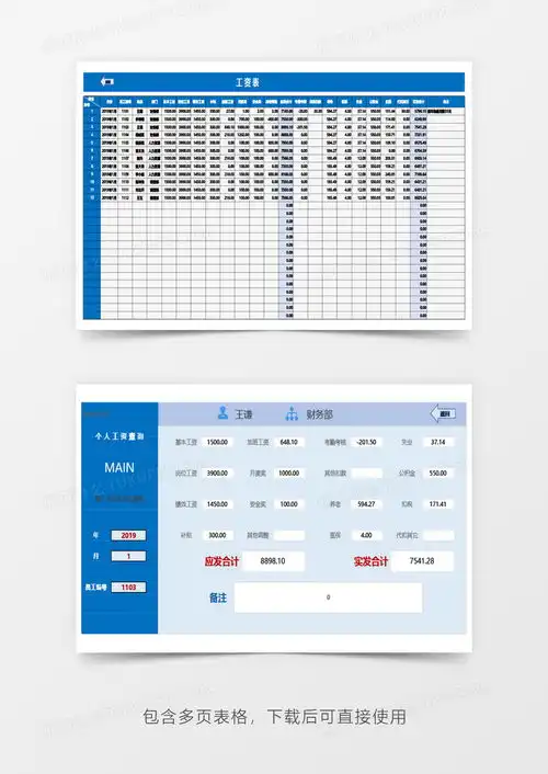 可查询自动生成工资表工资条管理系统管理系统excel模板下载熊猫办公