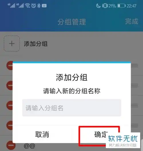 手机上qq怎么创建新的分组