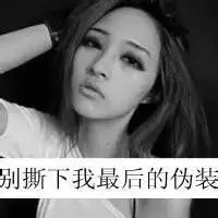你滚图片微信头像图片大全