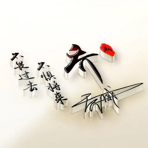 45张不同风格3d立体签名微信头像,高端大气上档次,快换个头像吧