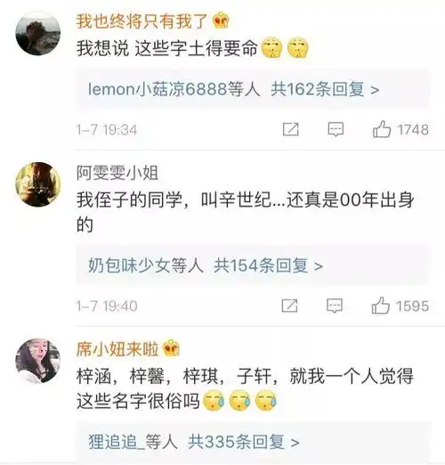 90后最爱用这三个字给宝宝取名难道都是中了言情小说的毒