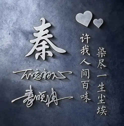 用你的姓氏姓名之做微信头像,精心设计了36张签名头像,请查收