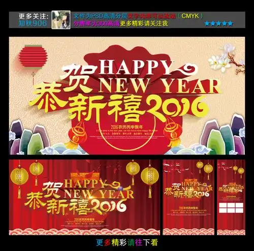 2016恭贺新禧图片