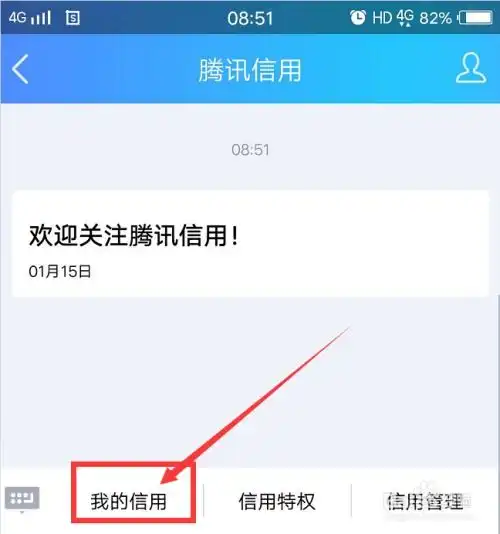 腾讯信用怎么查