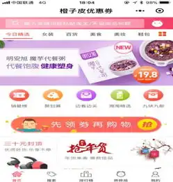 橙子皮优惠券小程序