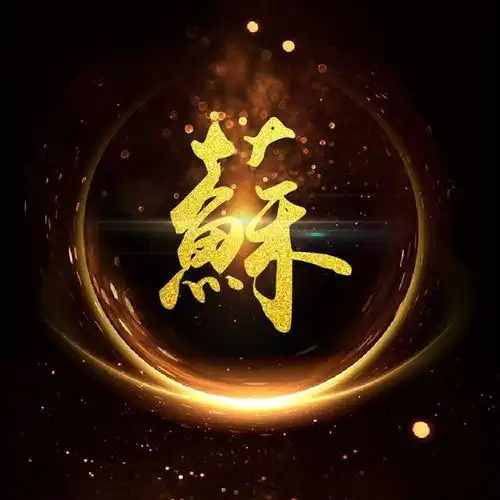 微信头像,姓氏头像,3d大气励志签名头像,