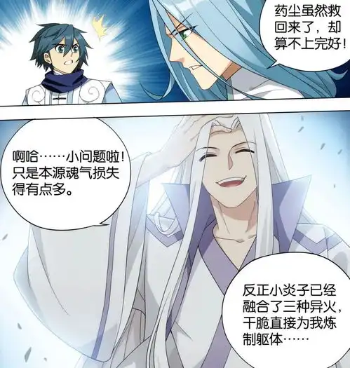 斗破苍穹1016话为药尘炼制身躯,远古遗迹征程,魂婴果