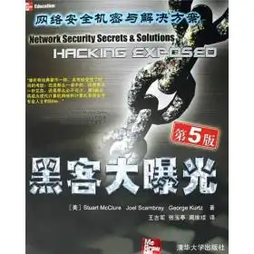 黑客大曝光