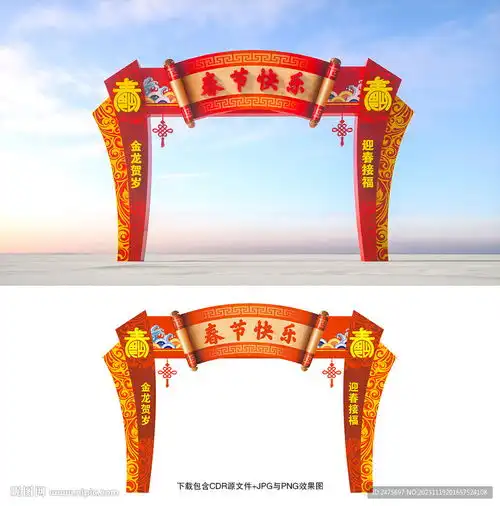 春节拱门设计图室外广告设计