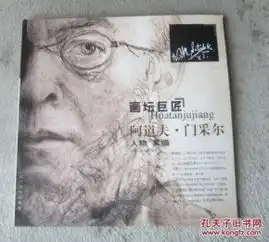 画坛巨匠.阿道夫门采尔.人物素描