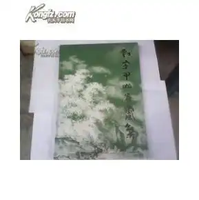 刘宇甲山水画集7