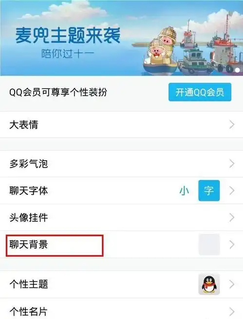 手机qq桌面如何更换壁纸