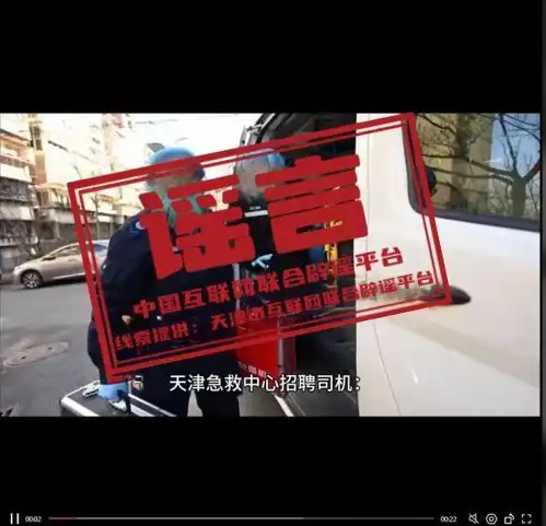 2024年4月16日今日辟谣天津市急救中心近期在招聘司机