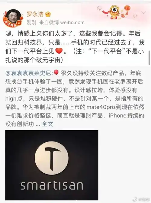 行业冥灯老罗回归不做手机元宇宙只为科技界