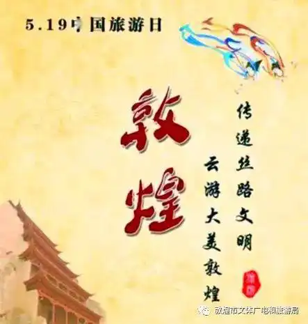 敦煌市推出518国际博物馆日519中国旅游日六大系列宣传活动
