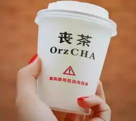 丧茶加盟为什么这么受欢迎