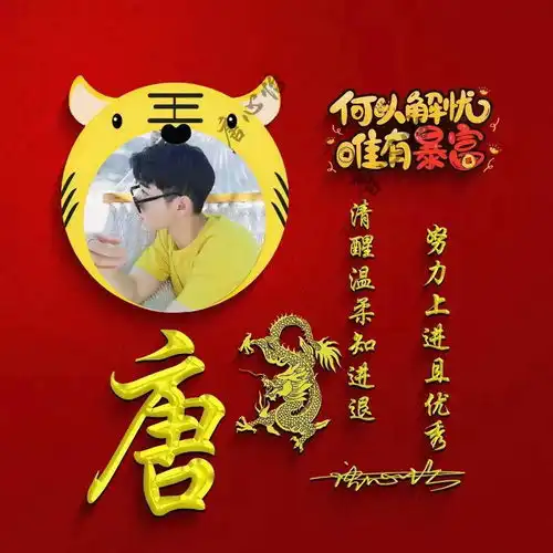 2022年虎年好运微信头像,40张3d质感连笔签名头像,有你的名字吗