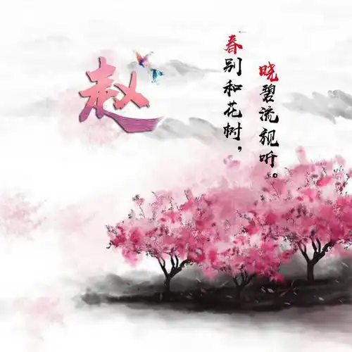 古风大气百家姓头像,恢弘大气,看看有没有你的,值得收藏