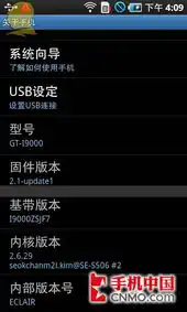 文章图片个性界面显示i9000字体修改美化教程共3张手机中国cnmo.com