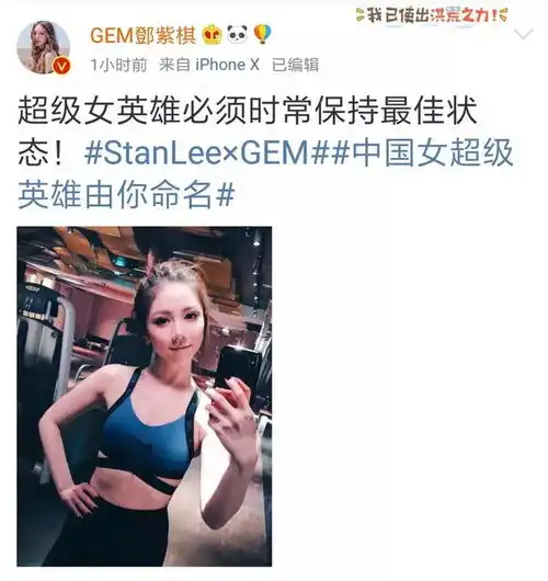 漫威宇宙新英雄邓紫棋