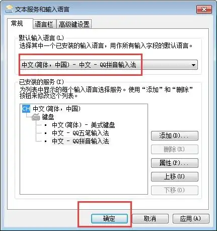 win10怎么设置初始输入法为qq输入法