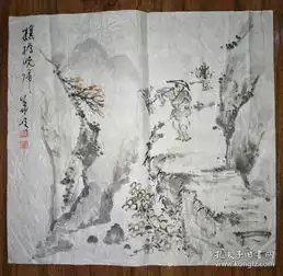 国画名人字画
